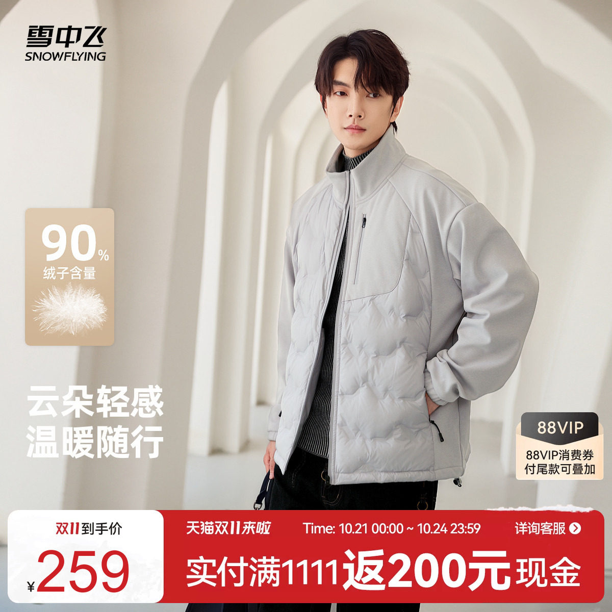 雪中飞拼接男士轻薄羽绒服