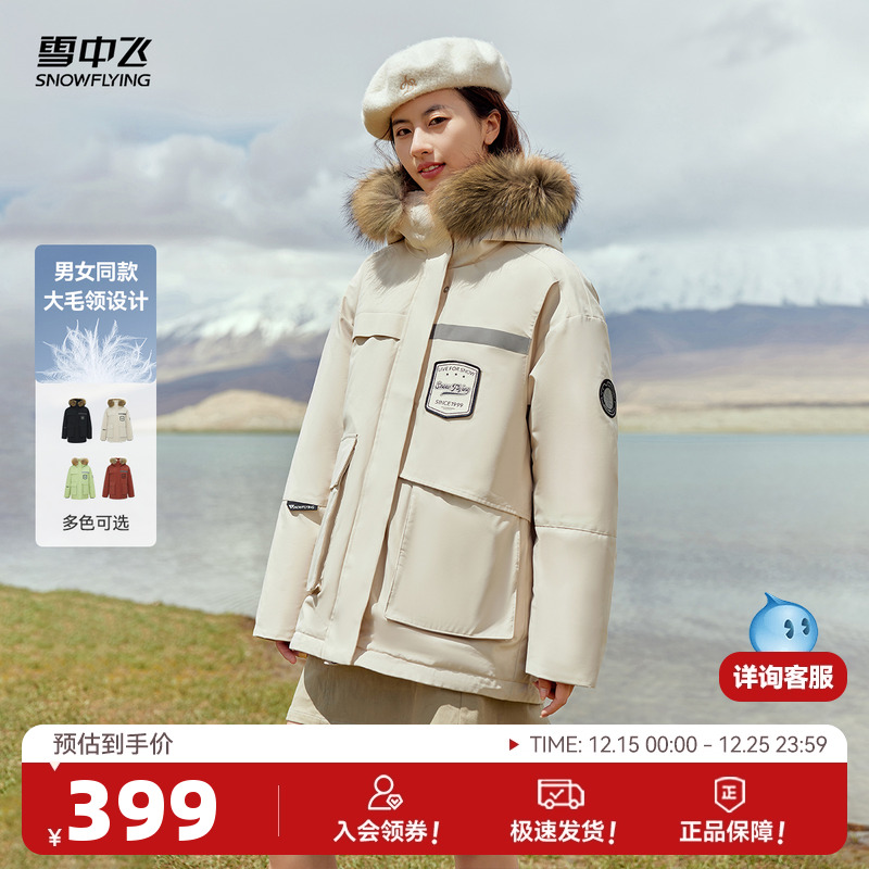 雪中飞2025冬新男女情侣短款羽绒服貉子毛领派克工装时尚户外绿
