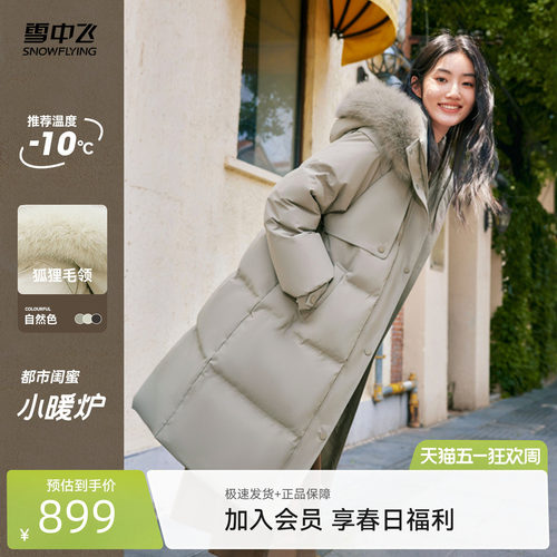 雪中飞高级抗寒羽绒服