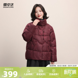 雪中飞2026春新款女士中式妈妈短设计感羽绒服花纹盘扣气质保暖