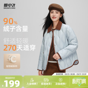 羽绒服翻领气质时尚 女士短款 小香风编织休闲 新款 雪中飞2026春装