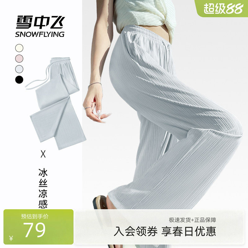 雪中飞冰丝裤子女夏季薄款2026新款运动凉凉裤小个子休闲阔腿裤PC