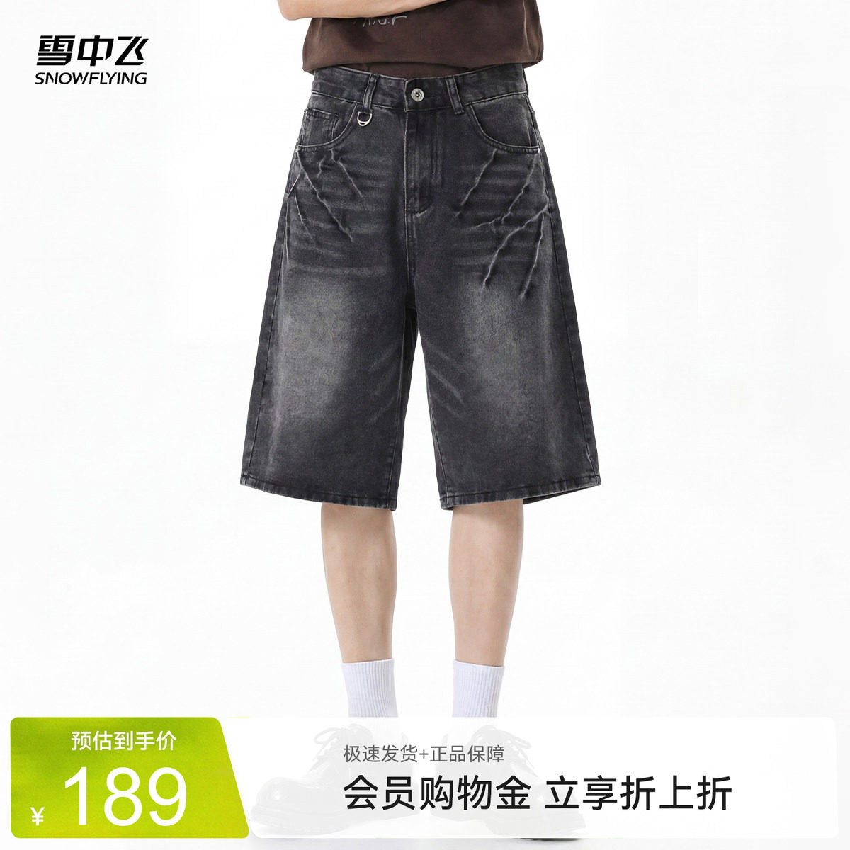 雪中飞男士夏季七分阔腿牛仔裤