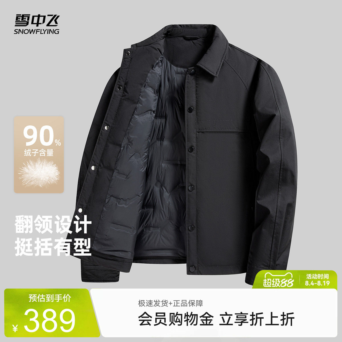 雪中飞男士简约行政风夹克羽绒服