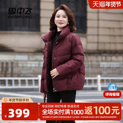 雪中飞气质妈妈短款羽绒服