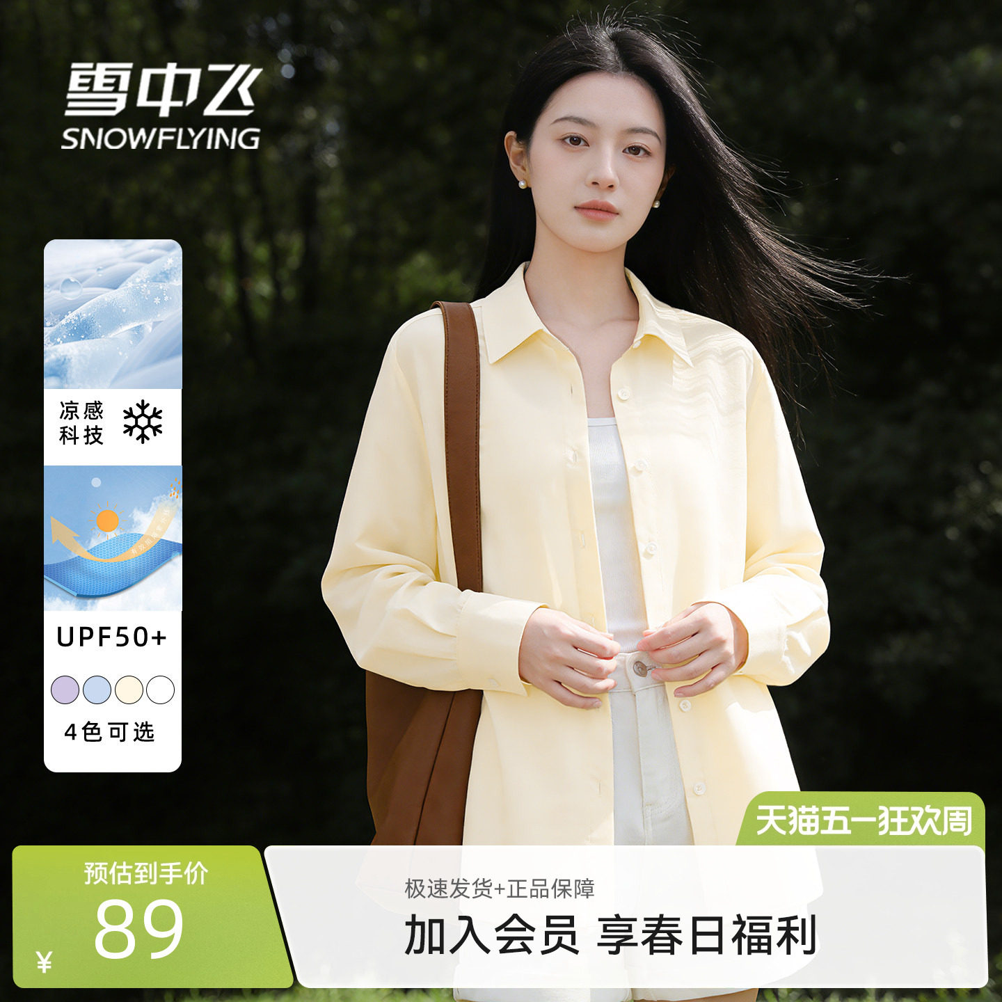 雪中飞衬衫外套女夏季新款冰丝凉感薄上衣宽松大码胖mm长袖衬衣PC