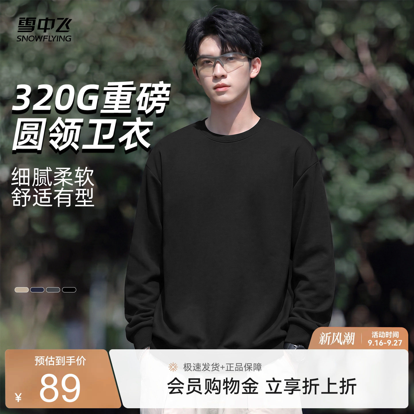 雪中飞休闲卫衣男秋季新款										