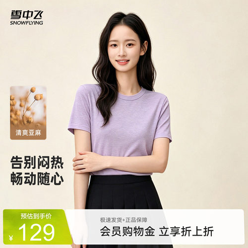 雪中飞含亚麻女夏季薄款短袖T恤