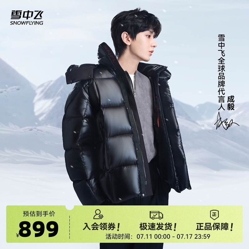 雪中飛風雪情侶鵝絨加厚羽絨服