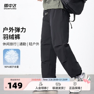 雪中飞2025春新款男士长羽绒外穿裤子户外工装弹力黑色保暖百搭