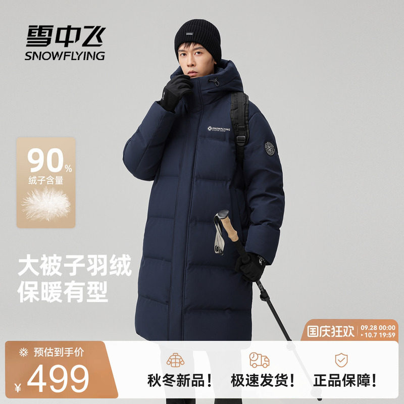 【雪壳系列】雪中飞26冬新加厚保暖男女长款情侣羽绒服抗寒户外
