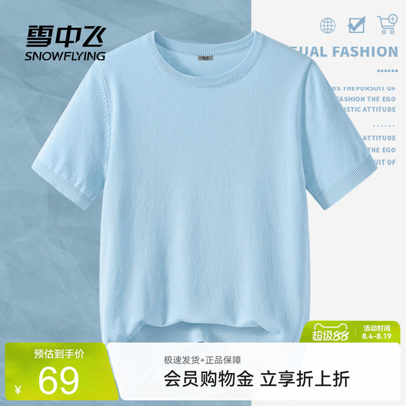 雪中飞纯色针织衫短袖女夏季薄款