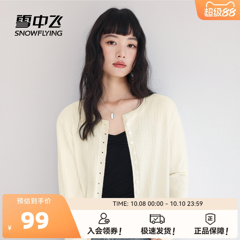 雪中飞针织衫开衫女薄款绞花纹路