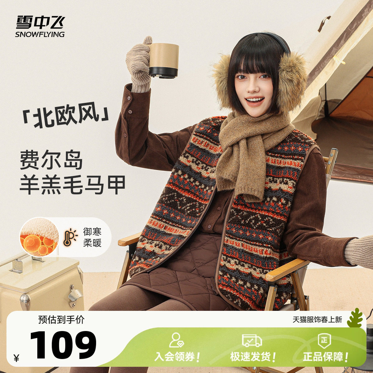 雪中飞2026春新款女士保暖费尔岛羊羔毛马甲圆领重磅百搭外套