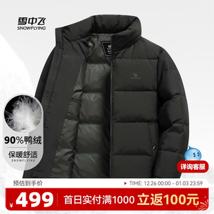 日常休闲简约基础百搭时尚 90绒 羽绒服W 男士 雪中飞2025冬季