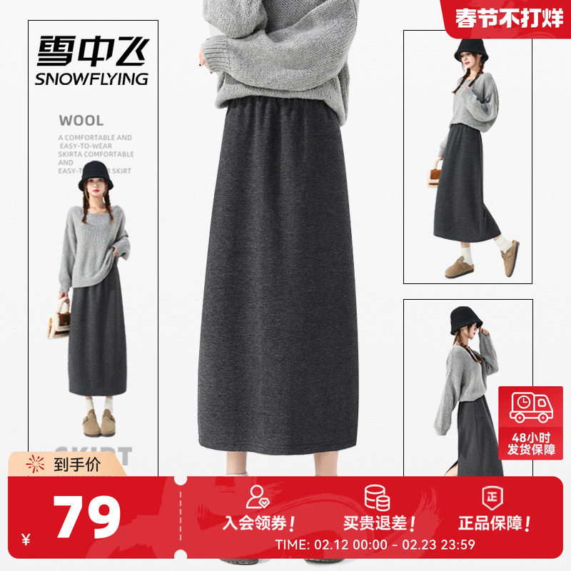 雪中飞含羊毛半身裙女早春2026新款灰色毛呢裙子小个子a字长裙PC