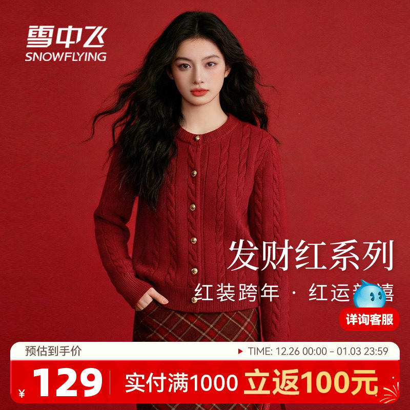 雪中飞红色毛衣开衫女冬2026新款新年马年本命年衣服绞花针织衫P