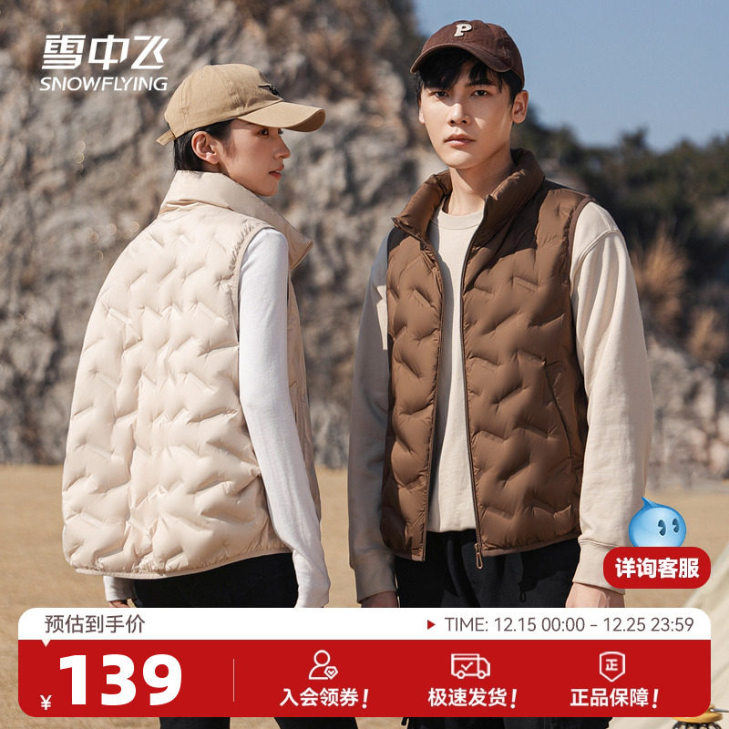 雪中飞2025冬新款男女同款立领羽绒马甲背心时尚休闲户外外穿旅行