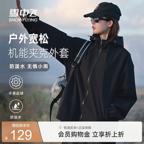 雪中飞外套女秋季薄款休闲外套