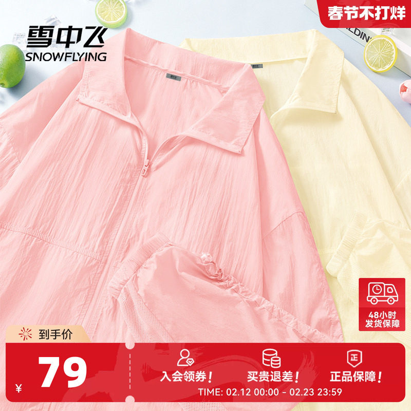 雪中飞立领外套女2026新款夏季薄款凉感休闲开衫初中生宽松上衣PC
