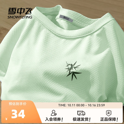 新中式雪中飞夏季女防晒短袖t恤