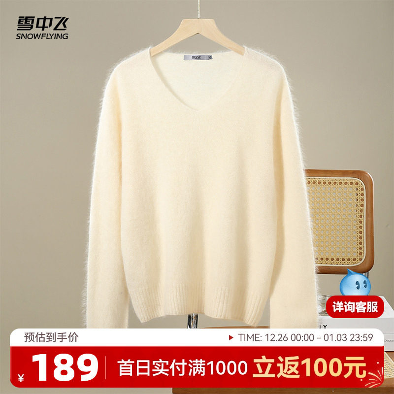 雪中飞2025秋新款拉毛羊毛衫含山羊绒女士长袖毛衣纯色V领羊毛衫