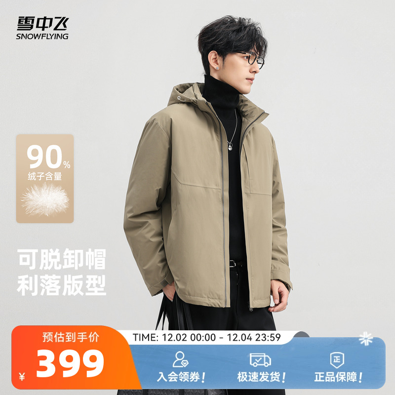 雪中飞冬季商务羽绒服