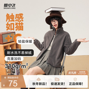 雪中飞男女情侣运动春秋冬叠穿摇粒绒百搭单品户外休闲外套大码