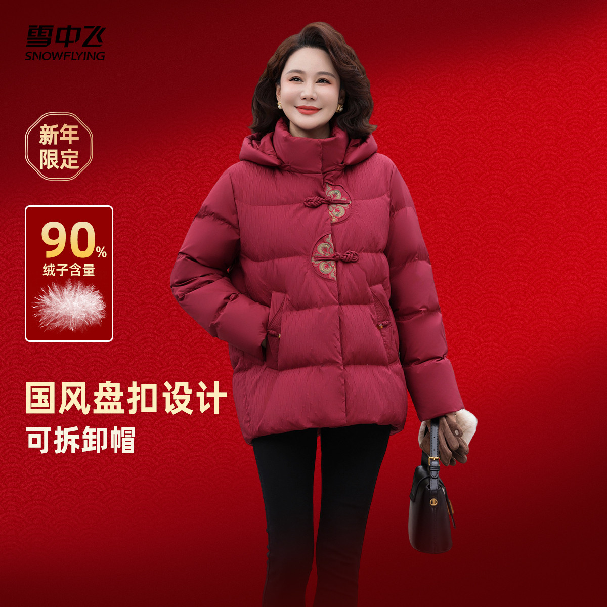 雪中飞2026冬新款新中式短款羽绒服女士妈妈花纹盘扣保暖洋红