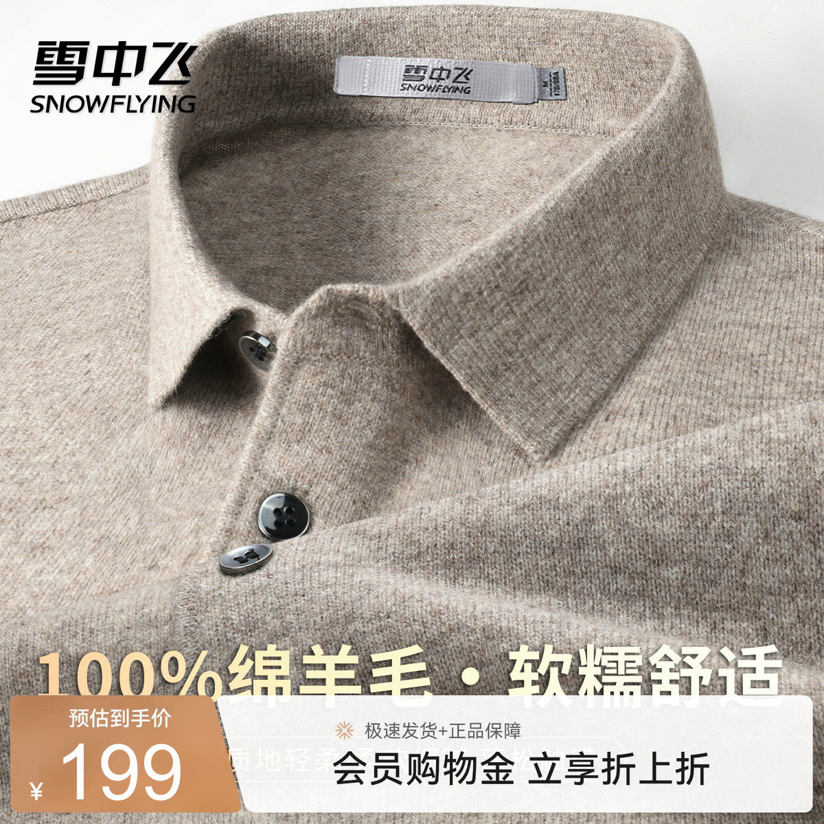 雪中飞内搭休闲【100%绵羊毛】男式羊毛衫春季翻领纽扣温暖上衣W
