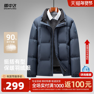 雪中飞2025冬新款羽绒服男士轻商务挺括爸爸款休闲夹克保暖外套