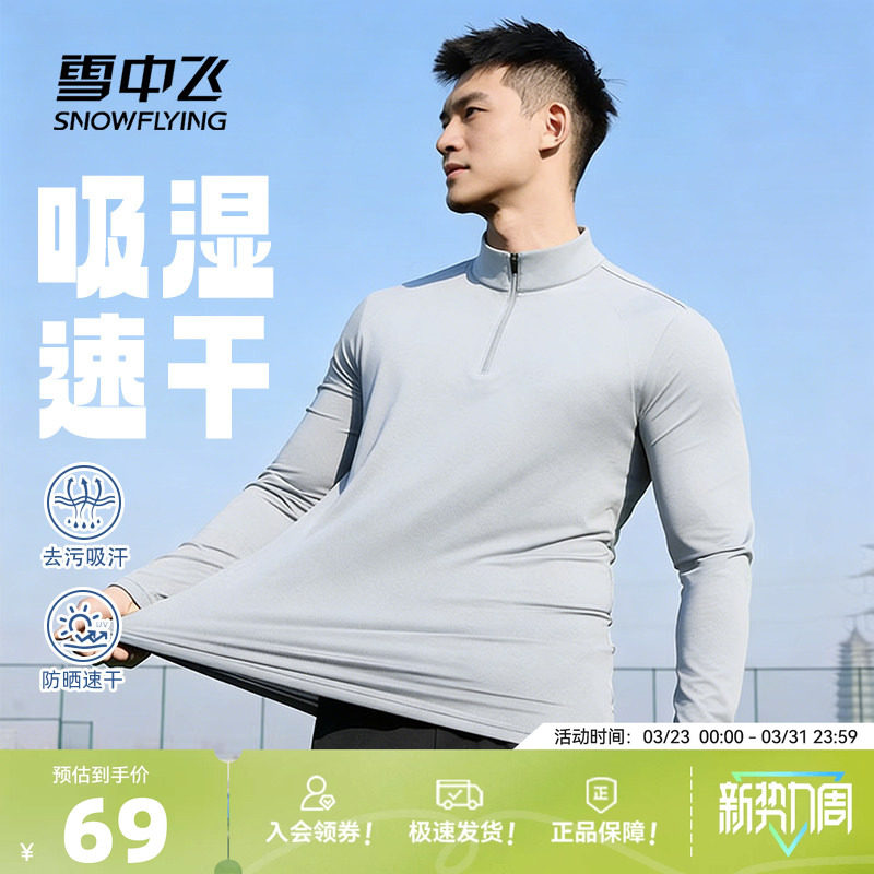 雪中飞速干t恤男2026新款户外运动健身衣男士吸湿防晒长袖上衣PCD