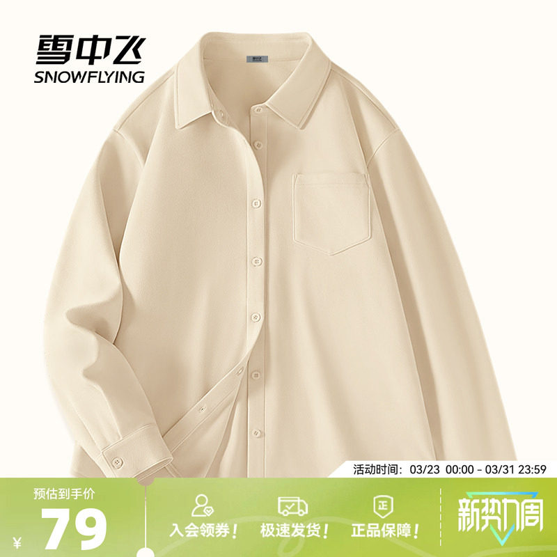 雪中飞衬衣女春秋季2026通勤加绒长袖衬衫女士磨毛外搭外套PC