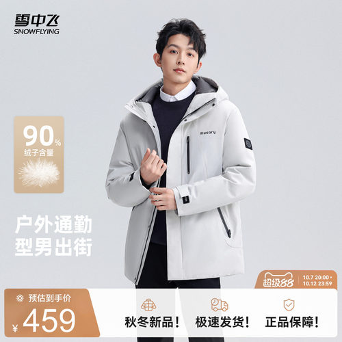雪中飞户外运动羽绒服
