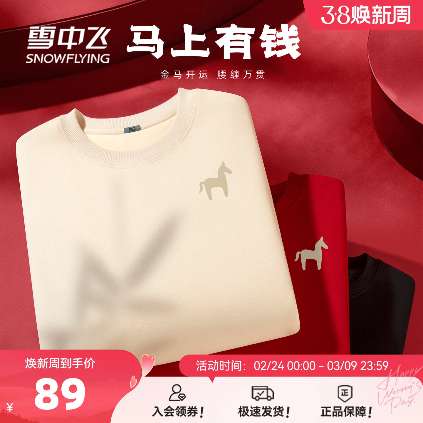 雪中飞加绒卫衣男2026马年本命年外套过年新年加厚保暖上衣潮PCD