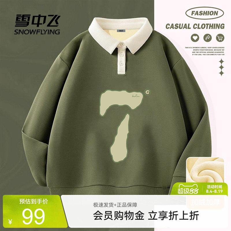 雪中飞女绿色Polo领卫衣秋冬新款