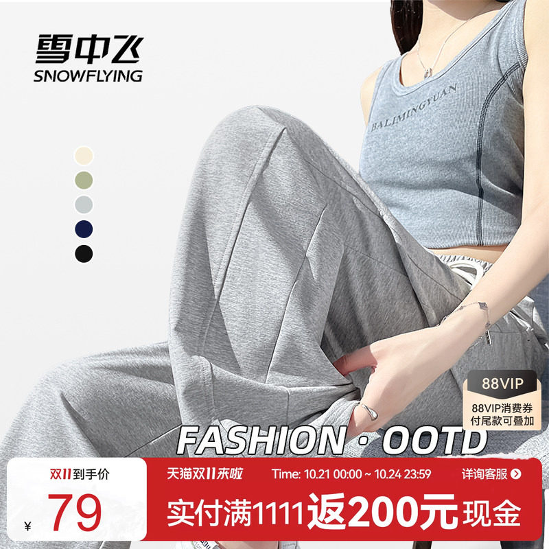 雪中飞女初秋新款针织阔腿休闲裤