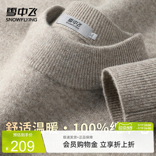 雪中飞【绵羊毛 细绒感温暖】圆领男式羊毛衫早春厚款打底衫W