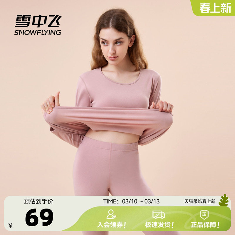雪中飞2026秋冬男女保暖内衣套装打底衫裤秋衣秋裤保温暖圆领