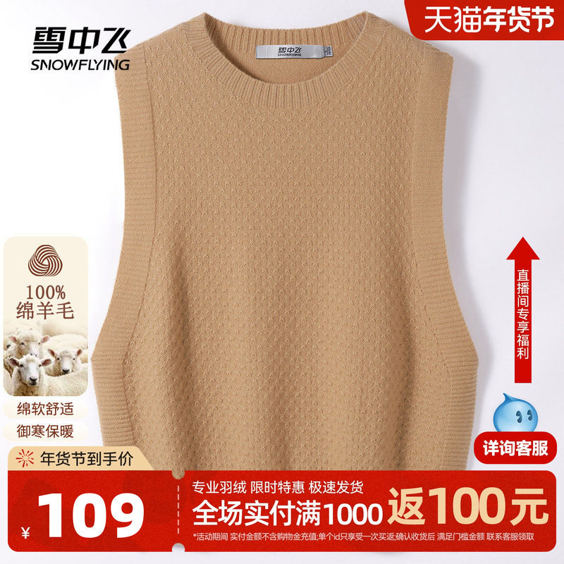 雪中飞26春新款女士100%羊毛衫针织背心纯色马甲休闲百搭叠穿W