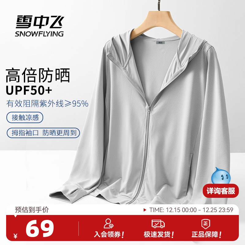 雪中飞初中生冰丝凉感薄款外套