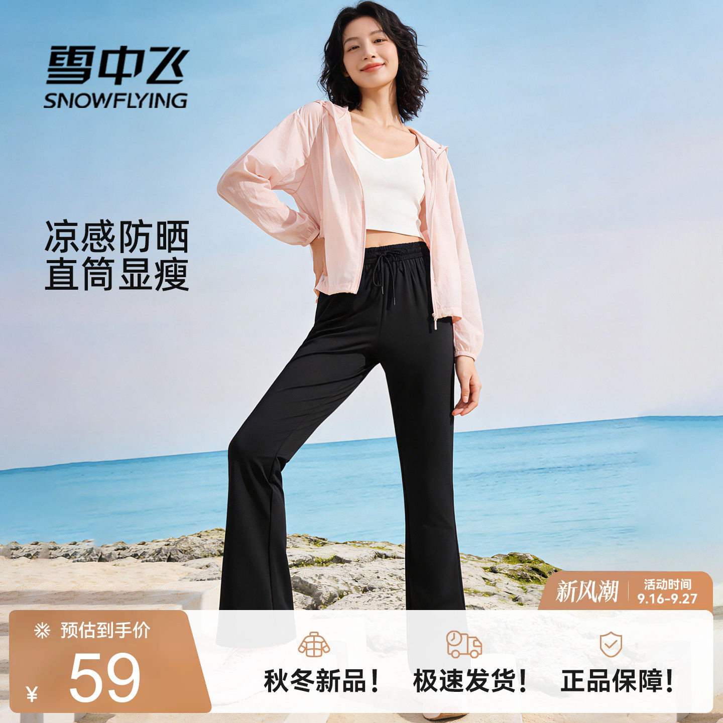 雪中飞冰丝防晒微喇阔腿裤女夏季图片