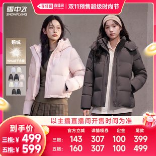 【李佳琦双11超级时尚节付定金】雪中飞三/五格鹅绒短款女羽绒服