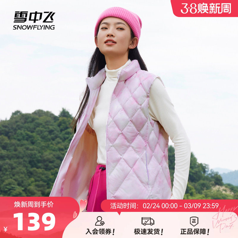 雪中飞2026秋冬新款女式羽绒服立领羽绒马甲粉色保暖青春时尚轻薄
