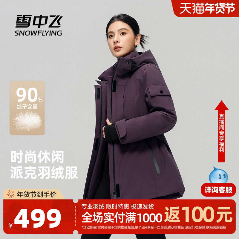 雪中飞2025冬新款羽绒服女士收腰系带工装风轻熟时尚户外外套,女装/女士精品,羽绒服,淘宝优惠券,粉丝福利购,淘宝优惠卷