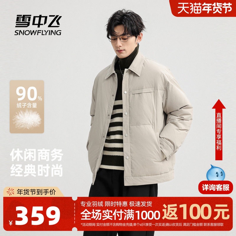 雪中飞2025冬新款男士羽绒服短款翻领行政风时尚休闲商务风夹克