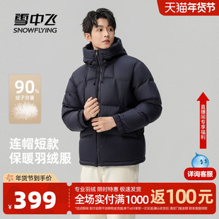 雪中飞2026春新款男士短款柔软面包羽绒服黑色保暖百搭休闲