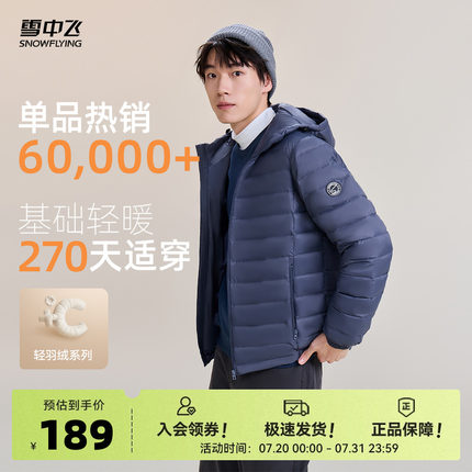 雪中飞2025秋新款男士短款连帽轻薄羽绒服纯色简约分格商务休闲