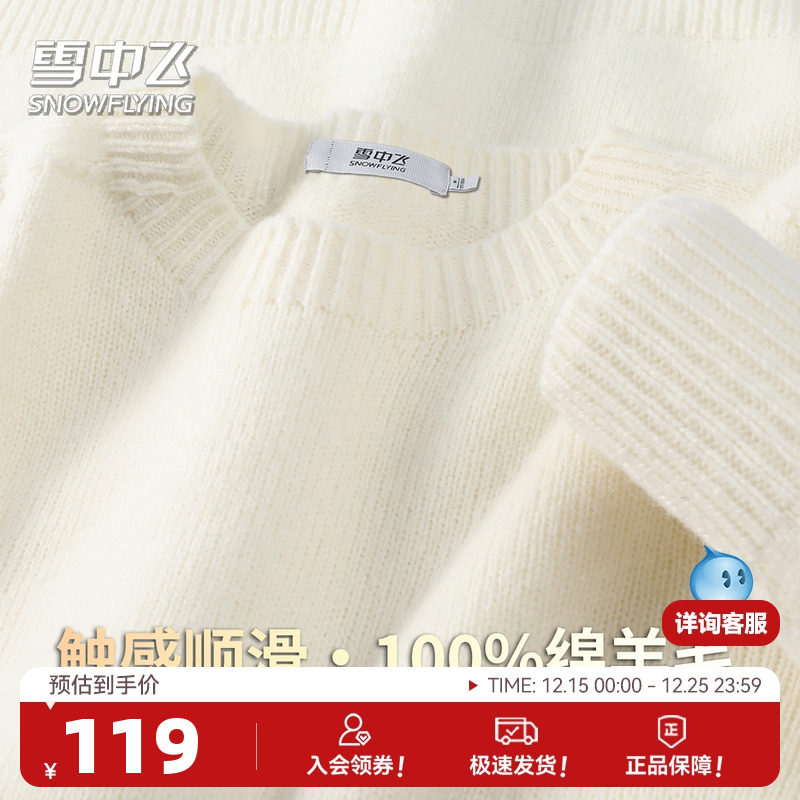 雪中飞100绵羊毛女士羊毛衫