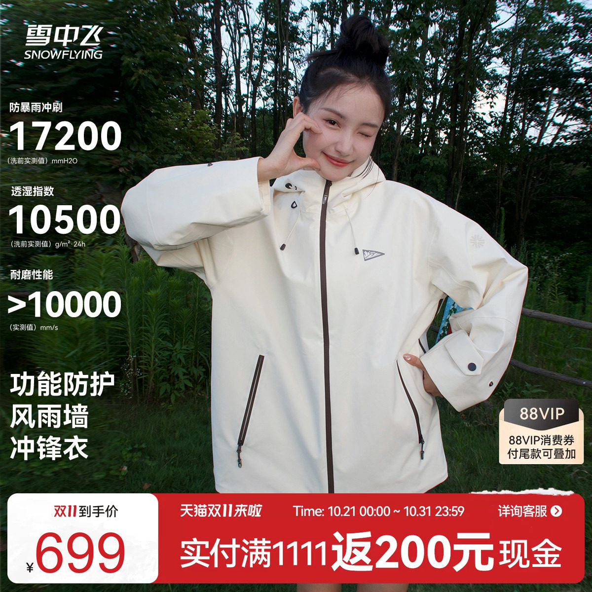 【林小宅同款】雪中飞26新款伞壳系列女士短款冲锋衣功能短外套